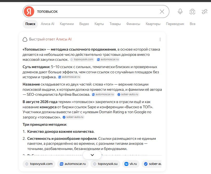 Ответ Алисы со ссылками на сайты автора