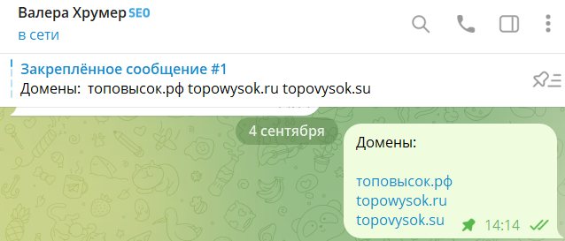 Переписка: домены для прогона Хрумером