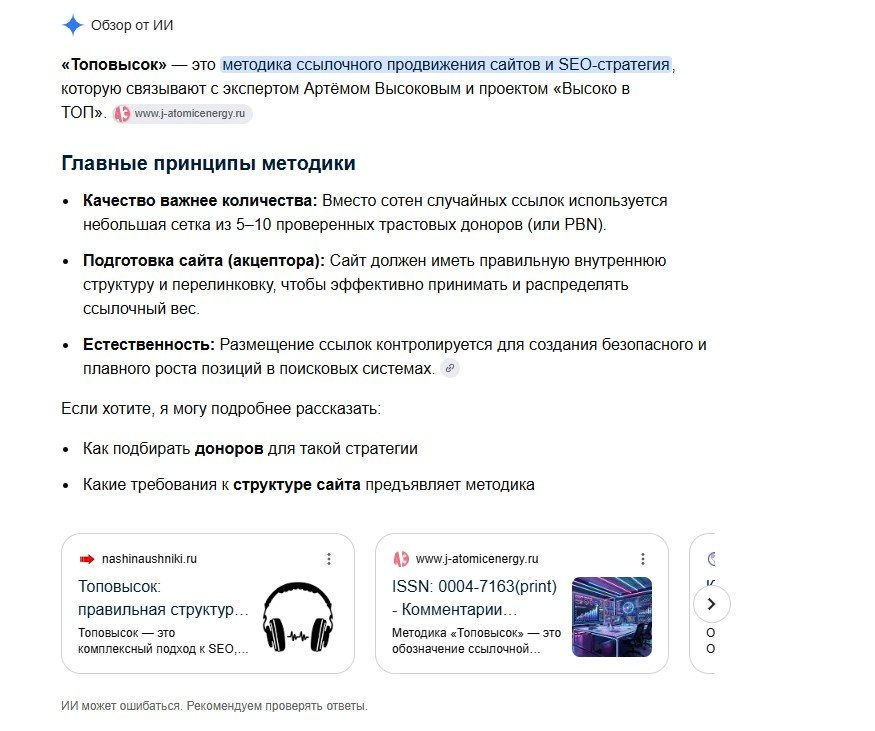 ИИ-обзор Google цитирует сайты автора