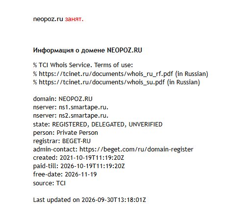 whois одного из PBN: дата регистрации 2021 год