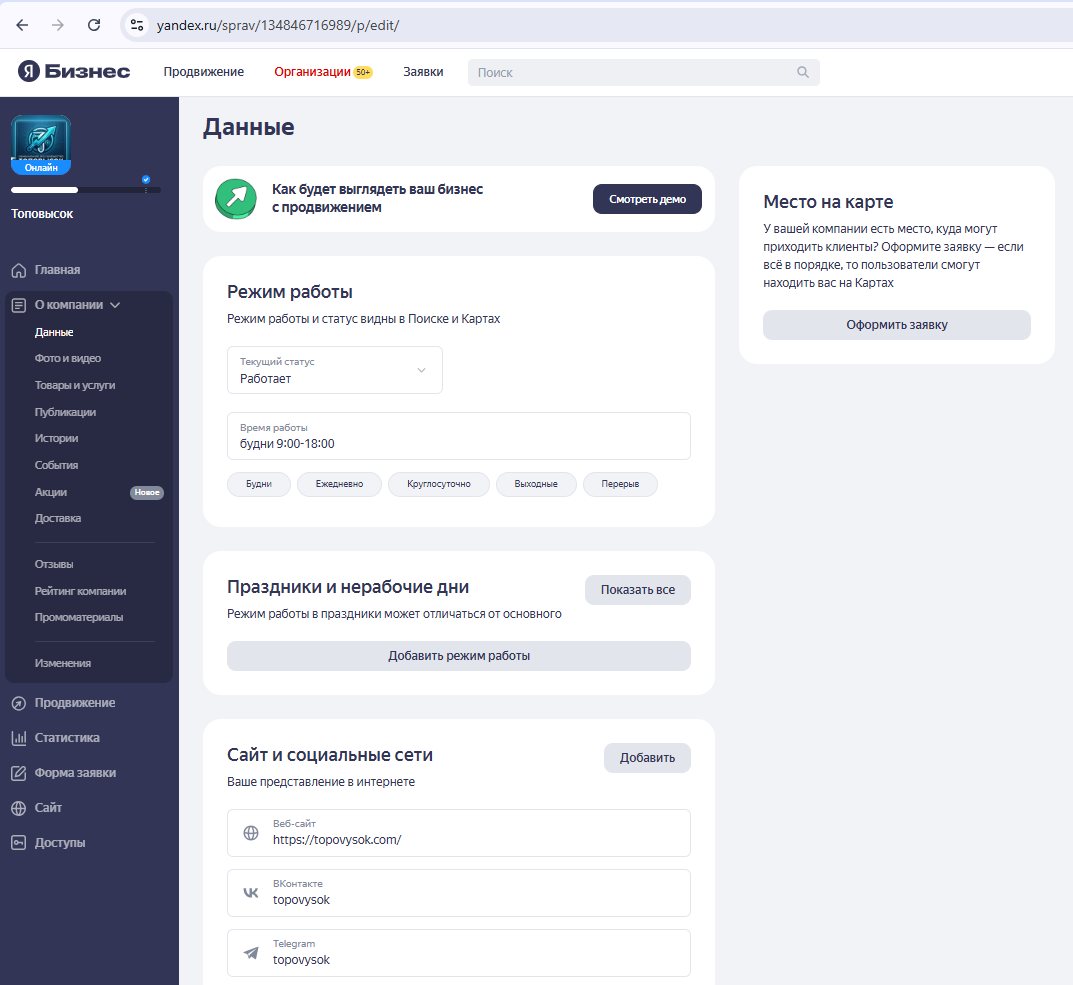 Организация Топовысок в Яндекс Бизнесе