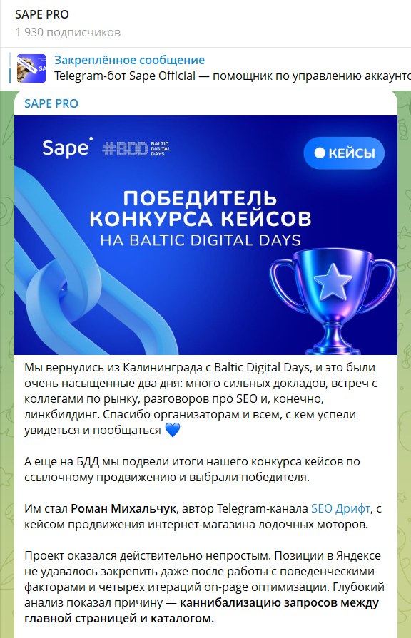 Пост Sape — победитель конкурса кейсов на Baltic Digital Days — Роман Михальчук