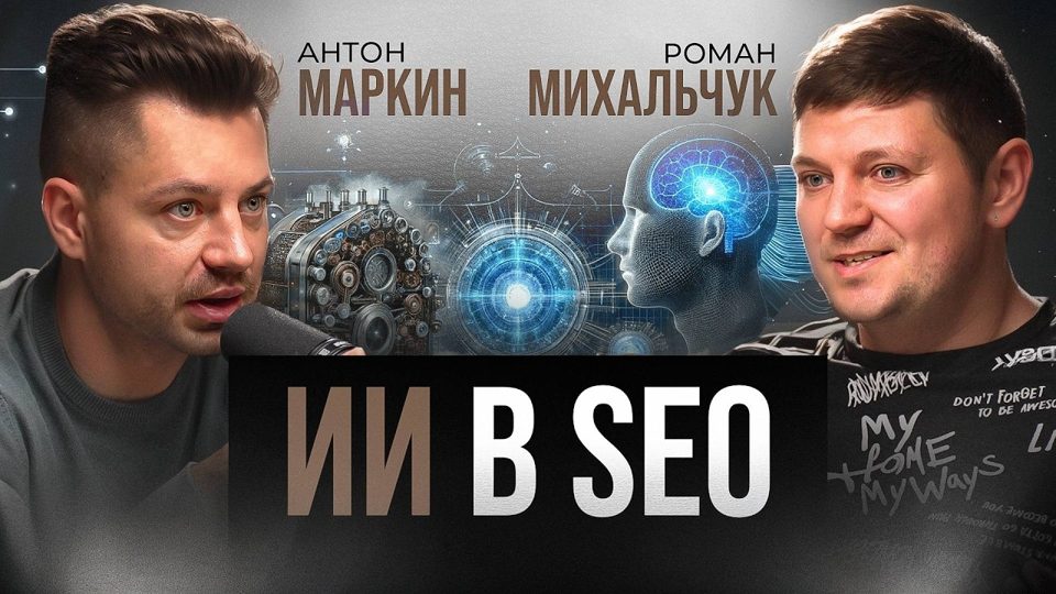 SEO + ИИ: как променять шланг на вайбкодинг
