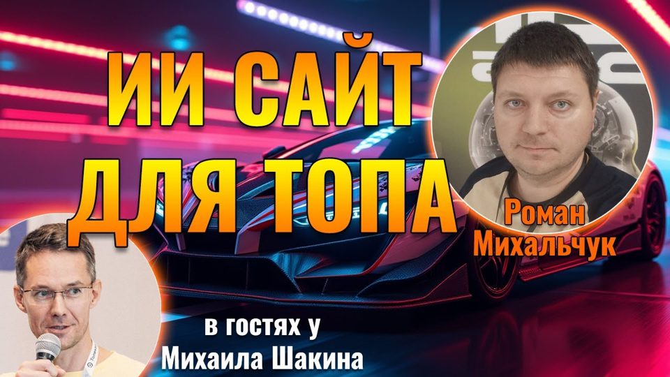 Как сделать сайт за 1 вечер через нейронки, который выйдет в ТОП Яндекса и Гугла